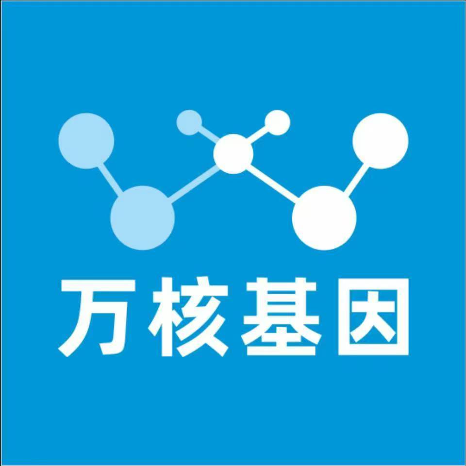 广安华蓥万核基因检测咨询中心